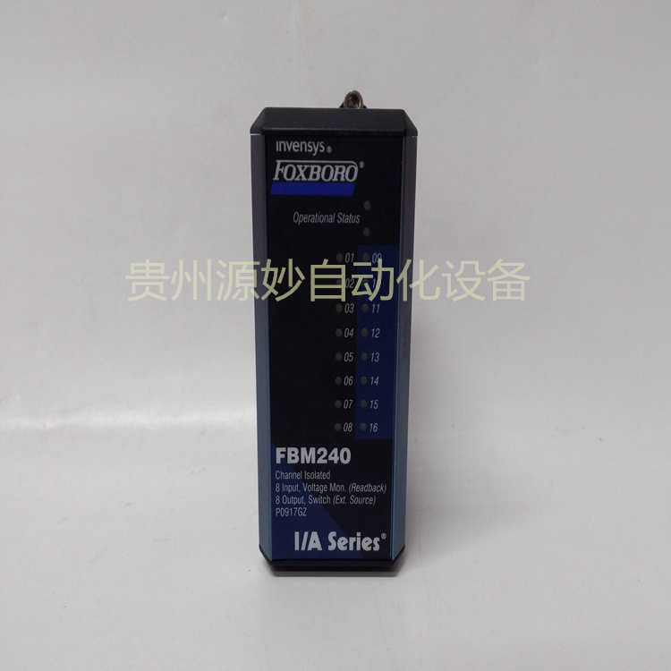 FOXBORO P0917GZ 冗余输出接口组件 库存现货